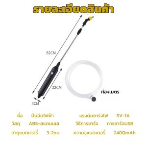 เครื่องพ่นยาไฟฟ้า กระบอกพ่นยา หัวฉีดสปริงเกลอรโมนที่ 110V-240V สำหรับกระบวนการในสวน