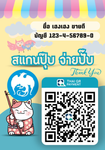 พวงกุญแจคิวอาร์โค้ด ป้ายสแกนชำระเงิน QR Code พร้อมเพย์ พลาสติกเคลือบแข็ง กันน้ำ