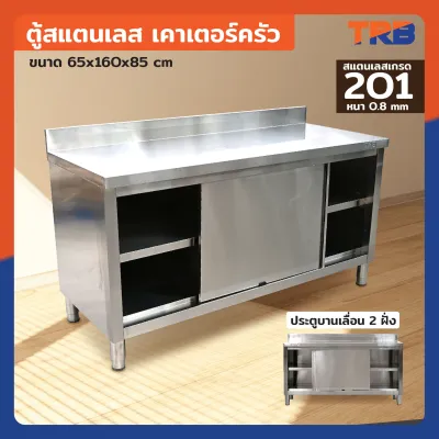ตู้สแตนเลส เกรด 201 เคาท์เตอร์ครัว 65/75/85x160x85 cm
