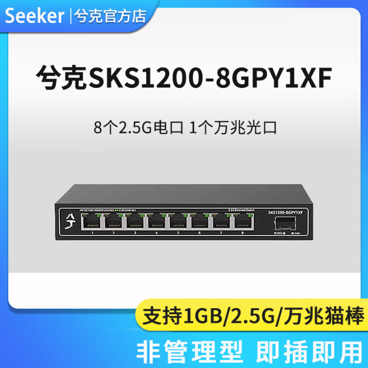 Xike 2.5G/10G 10 Gigabit Switch 5 ports, 8 ports, 12 ports and 24 ports ...
