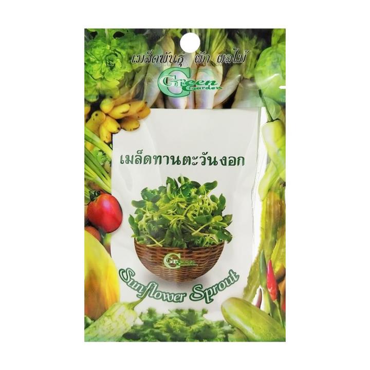 เมล็ดพันธุ์ทานตะวันงอก Green Garden จาก HomePro