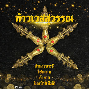 ท้าวเวสสุวรรณประทับดาบทองเหลือง ราคาส่ง