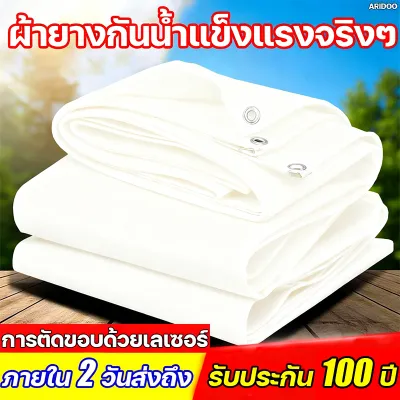 ผ้ากันฝนยางหนาที่สุด ทนทาน 100ปี LX เสียใน10ปีรับเปลี่ยน กันฝน/กันแดด/ทนต่อการฉีกขาด/ทนต่อการกัดกร่อน ผ้าใบกันแดดฝน ผ้าใบกันน้ำ ผ้าใบกันฝน ผ้าใบ ผ้าใบบังแดดฝน ผ้ากันแดดกันฝน ผ้าใบหลังกระบะ ผ้ายางกันแดดฝน ผ้าใบกันแดดกันฝน กราวชีทหนา ผ้า pvc หนา ผ้าใบกันสาด