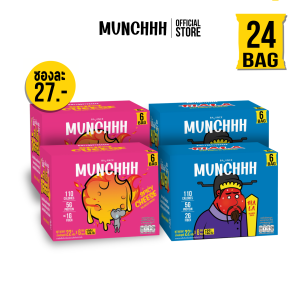 (แพ็ค 4) ขนมโปรตีน MUNCHHH Plant-Based อบไม่ทอด แคลต่ำ มีโปรตีน 5 กรัม ไฟเบอร์ 1-2 กรัม