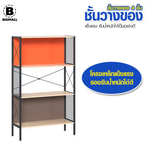 Bigmall ชั้นวางของ วางเอนกประสงค์ ชั้นวางไม้+เหล็ก 4 ชั้น No.Y1550