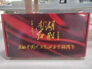 [SG] 南湖红船