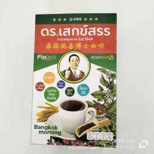 กาแฟปรุงสำเร็จชนิดผง (ตรา กาแฟ ดร.เสกข์สรร)