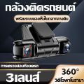 กล้องติดรถยนต์ รุ่นใหม่ล่าสุด Full HD Dash Cam 3เลนส์ Full HD 1080P (ด้านหน้า+ภายในรถ+ถอยหลัง) กล้องติดรถย. 