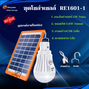 ชุดไฟนอน LED พร้อมพลังงานแสงอาทิตย์ 5W แบบพกพา พร้อมแบตเตอรี่ USB และอุปกรณ์หลากหลาย