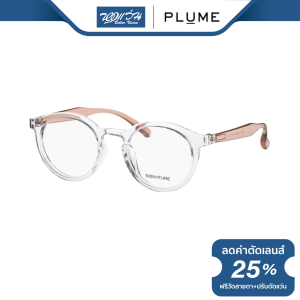 ฟรีส่วนลดตัดเลนส์ | Plume กรอบแว่นตา พลุม รุ่น P13073