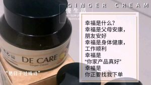 De Care 姜母精油膏舒缓酸痛天然无副作用