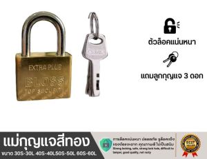 LO HOME กุญแจ BLOSS แม่กุญแจเหล็กชุบแข็ง ระบบล๊อคลูกปืน 2 ข้าง ป้องกันกุญแจผี ขนาด (30 40 50 60 ) สีทอง GOLD