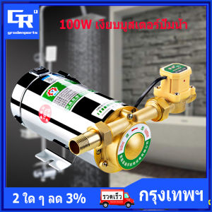 (ในสต็อก กรุงเทพฯ ) เงียบบูสเตอร์ปั๊มน้ำปั๊มน้ำไฟฟ้าเพื่อเพิ่มแรงดันน้ำประปา220V 100W ปั๊มส่งน้ำในประเทศ น้ำแรงดันต่ำน้ำประปาเครื่องชั้นบน Silent booster water pump 220V Booster Pump Household Mute For Tap Water Pipeline/heater