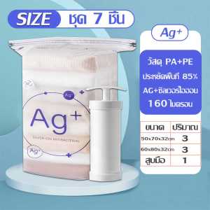 louts mall ถุงบีบอัดสูญญากาศต้านเชื้อแบคทีเรีย ชุด 7 ชิ้น/9 ชิ้น/12 ชิ้น ดีไซน์สามมิติช่วยประหยัดพื้นที่ ทนทานและแข็งแรง