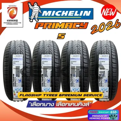 225/50 R18 MICHELIN รุ่น PRIMACY 5 ยางใหม่ปี 2026 (4 เส้น) ล้อขอบ18 แถมฟรี!! จุ๊บลมยาง