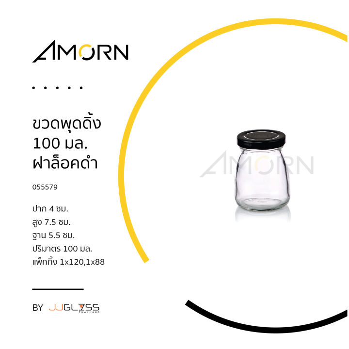 AMORN - ขวดพุดดิ้ง 100 มล. ฝาล็อคดำ - ขวดแก้วฝาล็อค ใส่ขนมพุดดิ้ง, โยเก ...