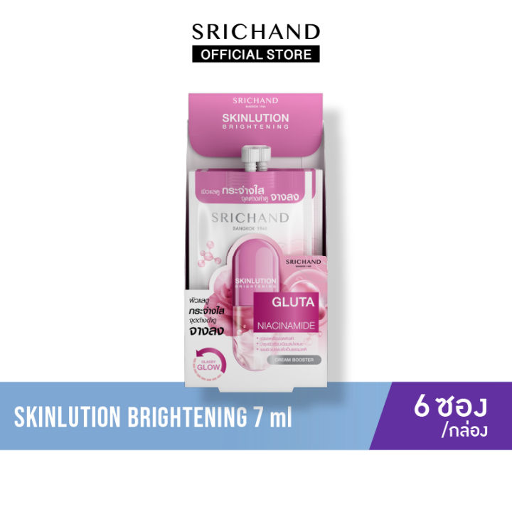 [ใหม่] [6pcs/Box] SRICHAND สกินลูชั่น ไบรท์เทนนิ่ง Skinlution ...