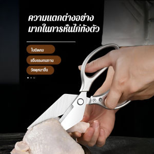 กรรไกรตัดกระดูกไก่สแตนเลส ด้ามจับพลาสติก แข็งแรงทนทาน ตัดกระดูกไก่ได้ง่ายดาย