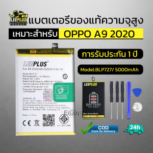 แบตเตอรี่ oppo A9 2020 แท้ แบต A9 2020 Battery BLP727 แบตโทรศัพท์ A9 2020 ความจุสูง ประกัน 1 ปี