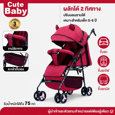 Beige รถเข็นเด็ก เข็นหน้า-หลัง รถเข็นเด็กพับได้ ปรับ 3 ระดับ รถเข็นเด็กโต ล้อมีเบรค รถเข็นเด็กทารก พกพาสะดวก เหมาะสำหรับเด็ก 0-4 ปี