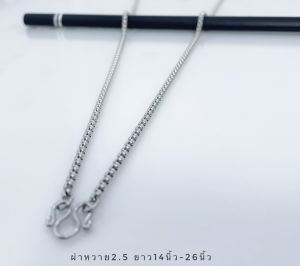 S631 สร้อยคอสแตนเลสแท้ ลายผ่าหวายขนาดกว้าง2.5mm เลือกความยาวตามต้องการได้ ไม่ลอกไม่ดำ ใส่อาบน้ำได้