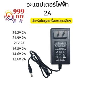 999DIY อแดปเตอร์ชาร์จแบตลิเที่ยม DC ชุด 12.6V-29.2V 2A และไฟสัมสนุก ชาร์จ Li-ion",