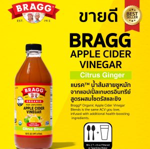 (ซื้อครบ500บาทแถมกระเป๋า)Bragg Apple Cider Vinegar Blends (Honey) (Citrus Ginger) Honey Cayenne WELLNESS CLEANSE  [official distributor] ACV