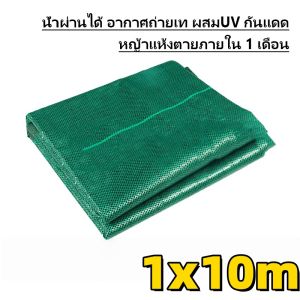 ผ้ากําจัดวัชพืชสีเขียว ผ้าคลุมดิน(เกรด AAA) พลาสติกคลุมวัชพืช พลาสติกคลุมดิน ผ้าคลุมวัชพืช ผ้าคลุมหญ้า (วัสดุ PE) ขนาด 1x50 1x100 1.5x50 1.5x100 2x50 2x100 3×50 ม UV พลาสติกคลุมหญ้า ผ้ากันวัชพืช