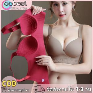 oobest 【จัดส่ง 2-3 วัน】เสื้อชั้นในผญ เสื้อในผู้หญิง เสื้อในไร้โครง bralette เสื้อใน Gather seamless steel rims pull down bra womens underwear adjustable bra