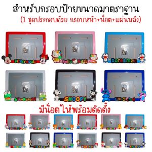 กรอบเหล็ก ⭐ส่งไวใน 24 ชม. 👉กรอบป้ายทะเบียนรถมอไซค์ การ์ตูน👈  ❤ #กรอบป้ายทะเบียนรถมอเตอร์ไซค์  #กรอบป้ายทะเบียน กรอบทะเบียนมอไซค์