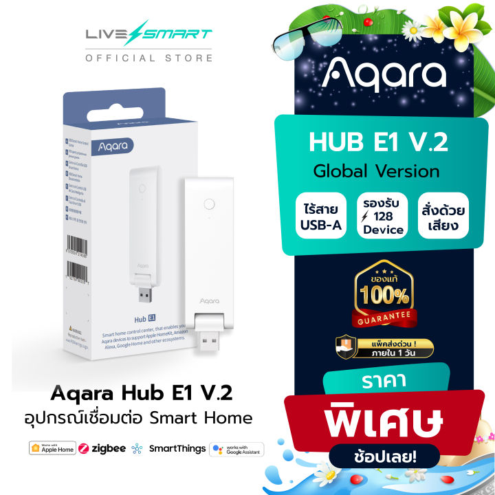 AQARA Hub E1 V.2 Zigbee 3.0 smart home บ้านอัจฉริยะ รองรับ Apple HomeKit Alexa Google