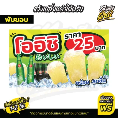 ป้ายไวนิลโออิชิแก้วโอ่ง ป้ายโออิชิ แก้วถัง สีสด สวย เห็นชัด เปลี่ยนราคาได้ **ส่งไว**