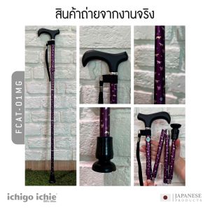 ไม้เท้าช่วยพยุง Walking Stick รุ่น FCAT-01MG (รุ่นพับได้) อิชิโกะ-อิชิเอะ Ichigo Ichie สินค้าแบรนด์นำเข้าจากประเทศญี่ปุ่น