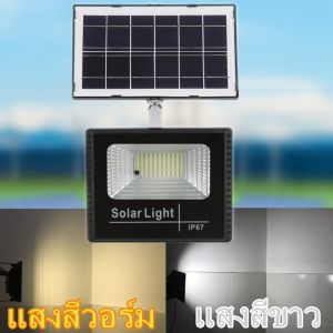 โคมไฟโซล่าเซลล์ มีแสงสีขาว/แสงวอร์ม 25w 30w 40w 45w 60w 100w 200w 300w 600w พร้อมรีโมท ไฟสว่างทั้งคืน โคมไฟพลังงานแสงอาทิตย์
