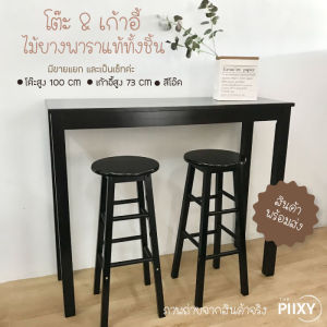 THE PIIXY (พร้อมส่ง) โต๊ะบาร์ โต๊ะสูง 120 นิ้ม สีดำ สีโอ๊ค โต๊ะริมหน้าต่าง โต๊ะมินิมอล ไม้ยางพารา ถูกประหยัด 1 ชิ้น