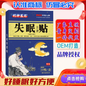 💗🙋♀️💗失眠保健贴膏贴 失眠贴青少年中老年 睡眠外用贴 无褪黑素胶囊