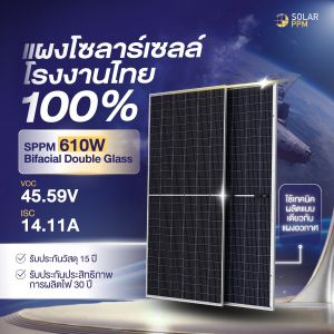 แผงโซลาร์เซลล์ Solar PPM 610W – Bifacial Doubleglass