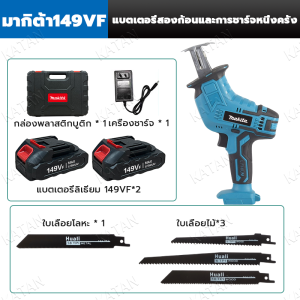 MAKITA เลื่อยฉลุไร้สาย 149VF ปรับความเร็วได้ พร้อมใบมีด 4ชิ้น Cordless Reciprocating Saw