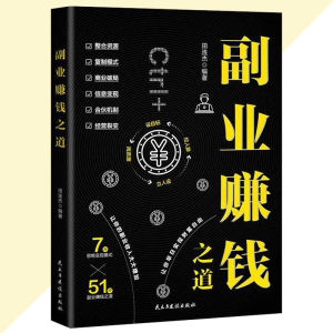 正版 赚钱之道+副业赚钱之道 『写给普通人的致富心理学 你与财富的距离只差一个懂得致富心理的自己！』