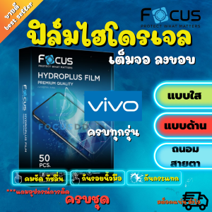 FOCUS ฟิล์มไฮโดรเจล Vivo Y20Y12sY20s 2021Y20GY20sY12A/Y19/Y17Y12Y15 2020Y15s/Y15s 2021/Y15/Y11/Y3s/Y1s/Y01/Y36