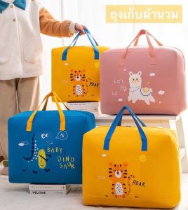 ถุงที่นอนปิคนิค ถุงเก็บผ้านวม เนื้อหนา ลวดลายน่ารัก กันน้ำ กันรอยขีดข่วน ขนาด L สามารถใส่ที่นอนปิคนิคเด็กอนุบาลได้นะคะ ขนาด XL สามารถใส่เซตผ้านวม