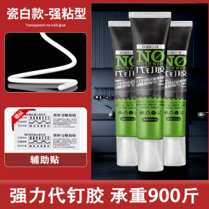 💗🙋‍♀️💗万能免钉胶代钉胶粘铁粘墙壁玻璃塑料金属木头高粘度强力焊接胶水