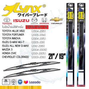 LYNX ใบปัดนำ้ฝน ลิ้งซ์ ขนาด 21 นิ้ว และ 19 นิ้ว ใช้สำหรับ โตโยต้า ( วีโก้/ ฟอร์จูนเนอร์/ อินโนว่า) มิตซูบิชิ( ไทนทัน/ เอ้าเเลนเดอร์) อีซุซุ ( ดีแม็กซ์/ มิว 7) & เชฟโรเลต โคโลราโด