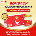 BONBACK บอนแบคเครื่องดื่มรังนกแท้ 100% จากถ้ำธรรมชาติ สูตรต้นตำรับ 75มล. เซต 7 กล่อง 21 ขวด. 
