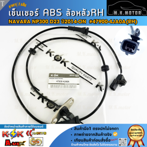 เซ็นเซอร์ ABS ล้อหลัง LH&RH NAVARA NP300 D23 ปี2014-ON #47901-4JA0A(LH) #47900-4JA0A(RH)