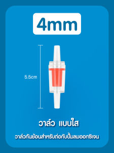วาล์วกันย้อน วาล์วกันน้ำย้อนกลับ check valve สีฟ้า / แบบใส ช่วยกันน้ำย้อนไหลกลับ