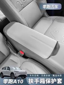 kkmf For Leapmotor B03X A10 2026 2027 Car Silicone Armrest Protect Cover Anti-scratch Waterproof Decoration Interior Accessories Q9Z6P
