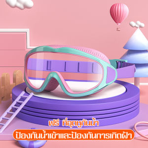 ชุดแว่นตาว่ายน้ำเด็ก แว่นตา+หมวกว่ายน้ำ ลายการ์ตูน อุปกรณ์ว่ายน้ำเด็ก พร้อมจุกอุดหู หมวกว่ายน้ำเด็ก kids swim cap กันน้ำ สายปรับได้ ใส่สบาย