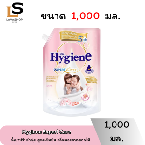 ไฮยีน Hygiene Expert Care ไฮยีน เอ็กซ์เพิร์ทแคร์ น้ำยาปรับผ้านุ่ม ขนาด 1000 มล.