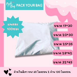 ถุงไปรษณีย์พาสติก ซองไปรณีย์สีพาสเทล ซองไปรษณีย์ ซองไปรษณีย์พาสเทล ซองไปรษณีย์พาสติก รุ่นจัมโบ้ 100 ใบ